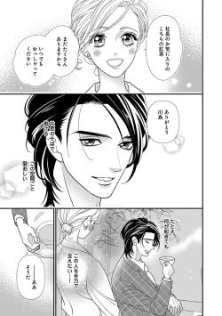 Page 87 of Renai LoveMax 2023-06