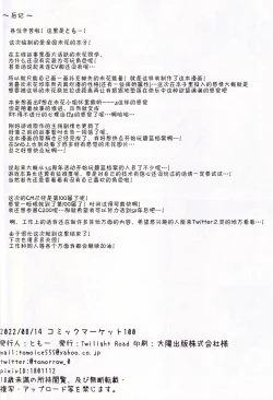 Page 19 of Himitsu no Tea Party