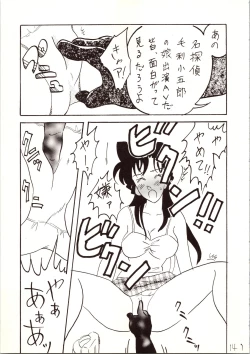 Page 149 of Meitantei DX