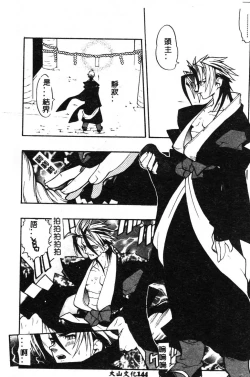 Page 144 of Fuusatsu Hyakke