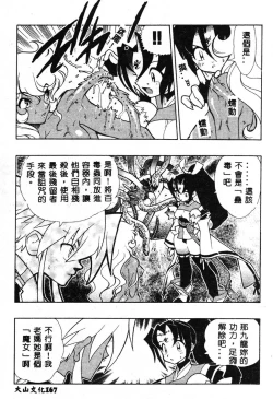 Page 167 of Fuusatsu Hyakke