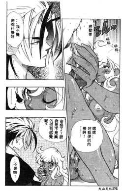 Page 172 of Fuusatsu Hyakke