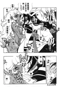 Page 178 of Fuusatsu Hyakke