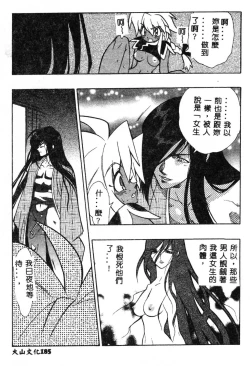 Page 199 of Fuusatsu Hyakke