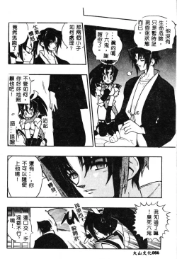 Page 86 of Fuusatsu Hyakke