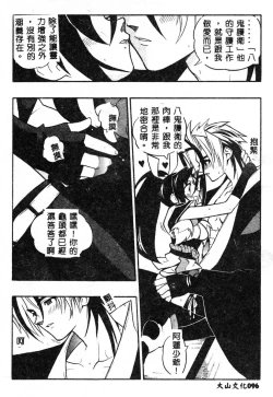 Page 96 of Fuusatsu Hyakke