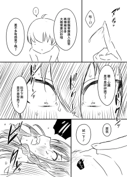 Page 81 of Ura Kenshuu