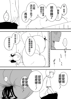 Page 44 of Giri no Ane to no 74