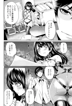 Page 24 of Kanojo-tachi wa Abakareta