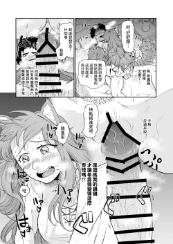 Page 17 of Kemomimi Musume to Zero kara Seikatsu