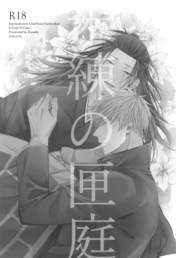 Page 1 of Miren no Hakoniwa