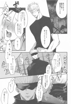 Page 8 of Miren no Hakoniwa