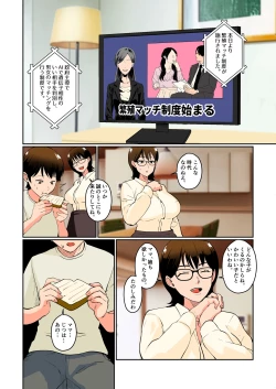 Page 3 of Boku no Shoushika Taisaku Matching no Aite wa...... Mama!?