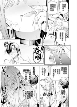 Page 17 of Ero SNS no Iine no Tame ni Sematte Kuru Gal no Hanashi | 色情SNS的點贊量為目的而向你靠過來的辣妹的故事