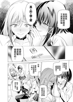 Page 20 of Ero SNS no Iine no Tame ni Sematte Kuru Gal no Hanashi | 色情SNS的點贊量為目的而向你靠過來的辣妹的故事