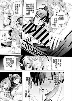 Page 21 of Ero SNS no Iine no Tame ni Sematte Kuru Gal no Hanashi | 色情SNS的點贊量為目的而向你靠過來的辣妹的故事