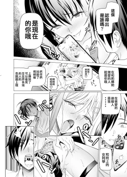 Page 28 of Ero SNS no Iine no Tame ni Sematte Kuru Gal no Hanashi | 色情SNS的點贊量為目的而向你靠過來的辣妹的故事