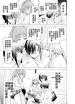 Page 65 of Ero SNS no Iine no Tame ni Sematte Kuru Gal no Hanashi | 色情SNS的點贊量為目的而向你靠過來的辣妹的故事