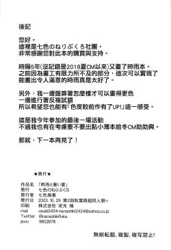 Page 18 of Shigure to Atsui Natsu