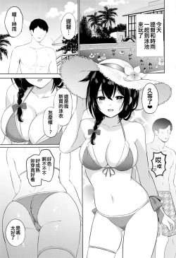 Page 3 of Shigure to Atsui Natsu