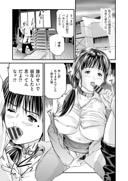 Page 201 of Kairaku Kyoushitsu