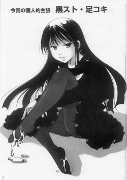 Page 3 of o kitsune sama ha kuro suto suki