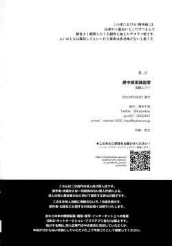 Page 21 of Bouchuujyutsu Jissen Shinan