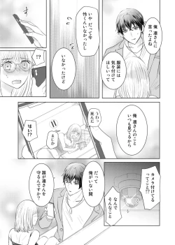 Page 21 of Nozaki-kun no Shūchaku ai wa, Atsukute Okkī.1