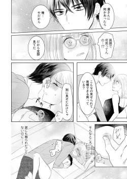 Page 22 of Nozaki-kun no Shūchaku ai wa, Atsukute Okkī.1
