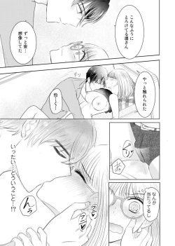 Page 25 of Nozaki-kun no Shūchaku ai wa, Atsukute Okkī.1