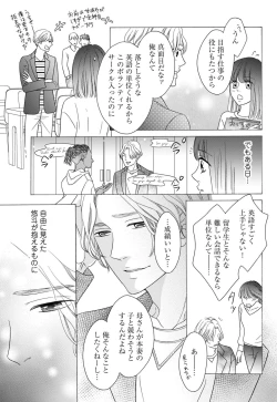 Page 11 of `Netotte Yaru yo' Moto Kare Kara 8 Toshikoshi no Shūchaku ai 1