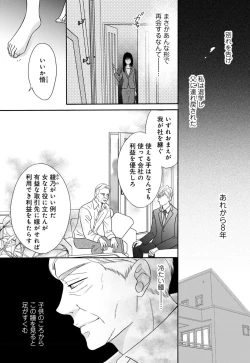 Page 15 of `Netotte Yaru yo' Moto Kare Kara 8 Toshikoshi no Shūchaku ai 1