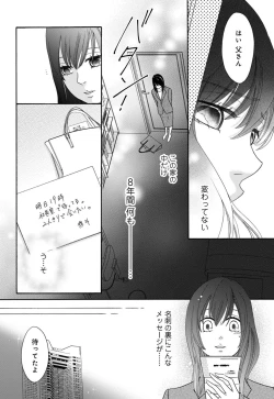 Page 16 of `Netotte Yaru yo' Moto Kare Kara 8 Toshikoshi no Shūchaku ai 1