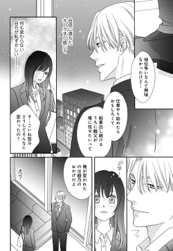 Page 18 of `Netotte Yaru yo' Moto Kare Kara 8 Toshikoshi no Shūchaku ai 1
