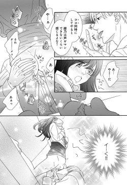 Page 22 of `Netotte Yaru yo' Moto Kare Kara 8 Toshikoshi no Shūchaku ai 1