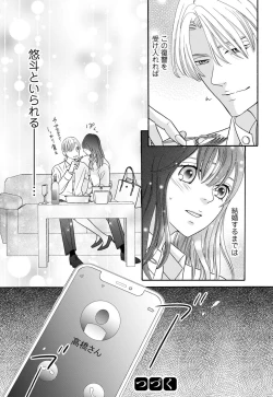 Page 27 of `Netotte Yaru yo' Moto Kare Kara 8 Toshikoshi no Shūchaku ai 1
