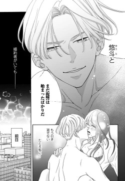 Page 5 of `Netotte Yaru yo' Moto Kare Kara 8 Toshikoshi no Shūchaku ai 1