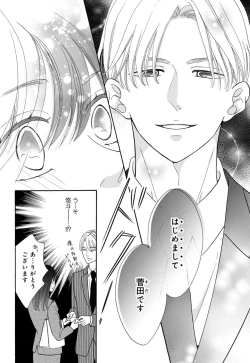 Page 8 of `Netotte Yaru yo' Moto Kare Kara 8 Toshikoshi no Shūchaku ai 1