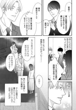 Page 9 of `Netotte Yaru yo' Moto Kare Kara 8 Toshikoshi no Shūchaku ai 1
