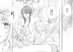 Page 25 of Koutei Heika no Chouki ni Goshimei Saremashita Ch. 1-2