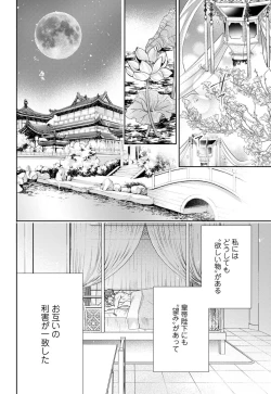 Page 3 of Koutei Heika no Chouki ni Goshimei Saremashita Ch. 1-2