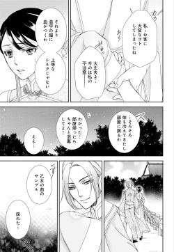 Page 100 of Junmitsu Otome no Dekiai Keiyaku1-3