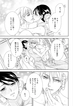 Page 101 of Junmitsu Otome no Dekiai Keiyaku1-3