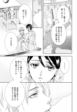 Page 104 of Junmitsu Otome no Dekiai Keiyaku1-3