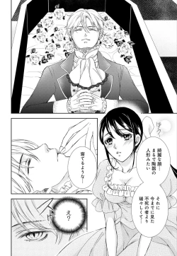 Page 12 of Junmitsu Otome no Dekiai Keiyaku1-3