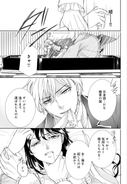 Page 13 of Junmitsu Otome no Dekiai Keiyaku1-3