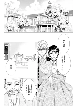 Page 30 of Junmitsu Otome no Dekiai Keiyaku1-3