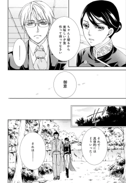 Page 49 of Junmitsu Otome no Dekiai Keiyaku1-3