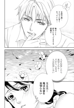 Page 69 of Junmitsu Otome no Dekiai Keiyaku1-3