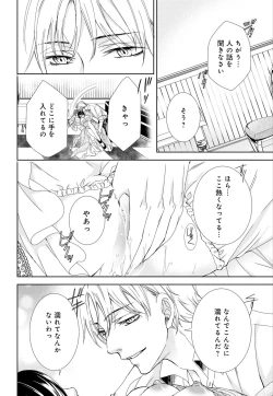 Page 82 of Junmitsu Otome no Dekiai Keiyaku1-3